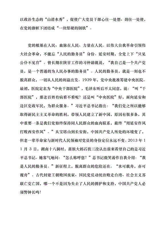 （領導發言）從“延安作風”打敗“西安作風” 看黨以偉大自我革命引領偉大社會革命黨課講稿第6頁
