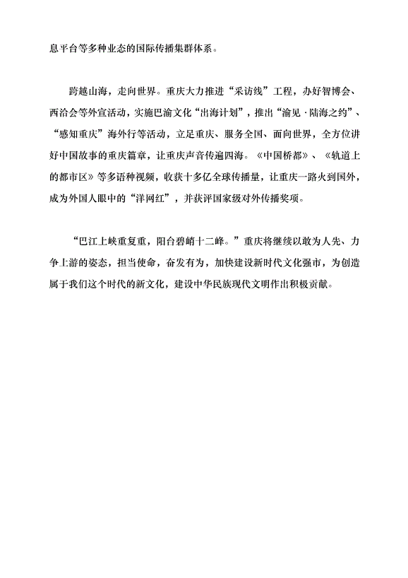（領導發言）奏響巴山渝水文化新樂章黨課講稿預覽圖（11）