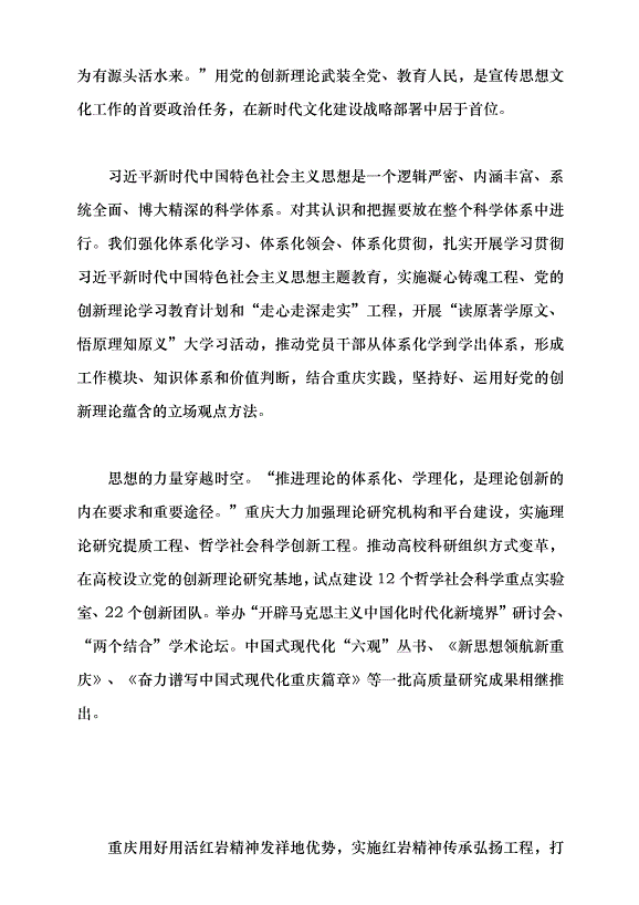 （領導發言）奏響巴山渝水文化新樂章黨課講稿預覽圖（2）