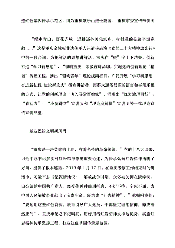 （領導發言）奏響巴山渝水文化新樂章黨課講稿預覽圖（3）
