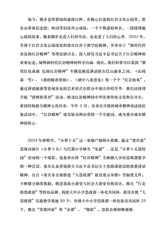 （領導發言）奏響巴山渝水文化新樂章黨課講稿預覽圖（4）