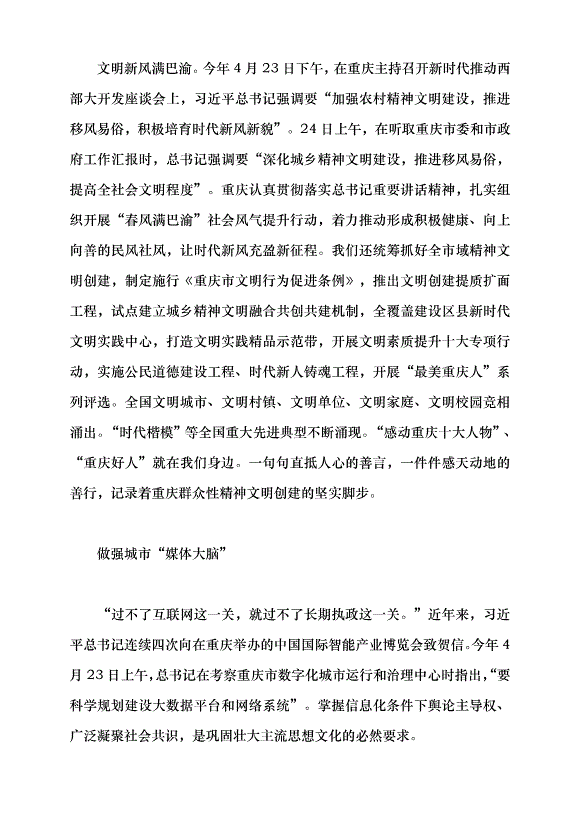 （領導發言）奏響巴山渝水文化新樂章黨課講稿預覽圖（5）