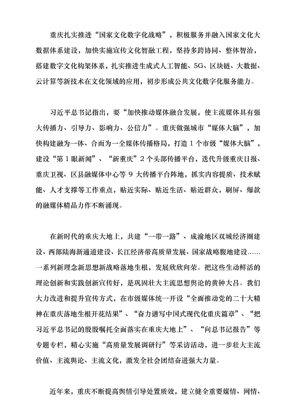 （領導發言）奏響巴山渝水文化新樂章黨課講稿預覽圖（6）