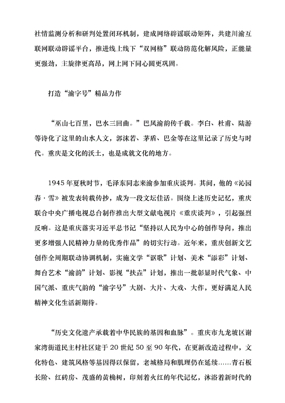 （領導發言）奏響巴山渝水文化新樂章黨課講稿預覽圖（7）