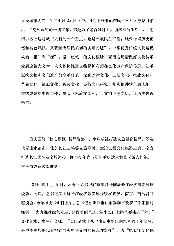 （領導發言）奏響巴山渝水文化新樂章黨課講稿預覽圖（8）