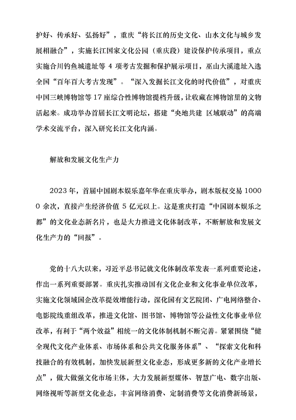 （領導發言）奏響巴山渝水文化新樂章黨課講稿預覽圖（9）