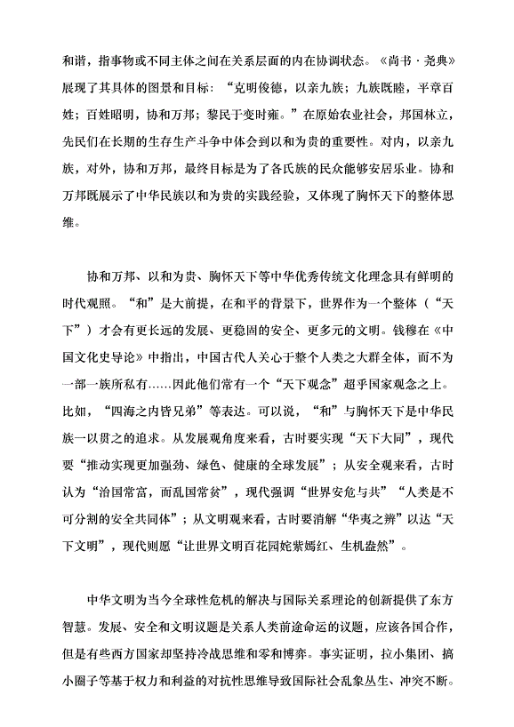 （領導發言）“三大全球倡議”的傳統文化意蘊黨課講稿第2頁