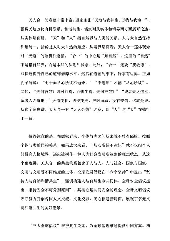 （領導發言）“三大全球倡議”的傳統文化意蘊黨課講稿第5頁
