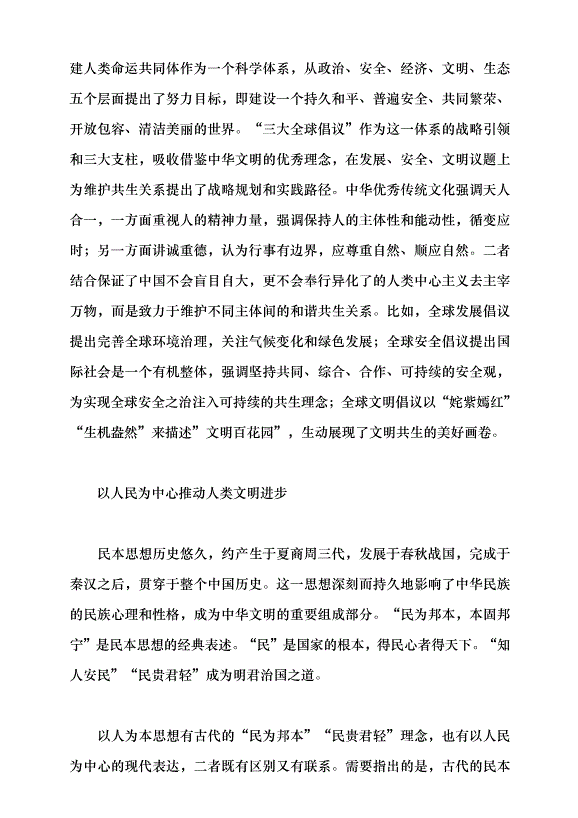 （領導發言）“三大全球倡議”的傳統文化意蘊黨課講稿第6頁