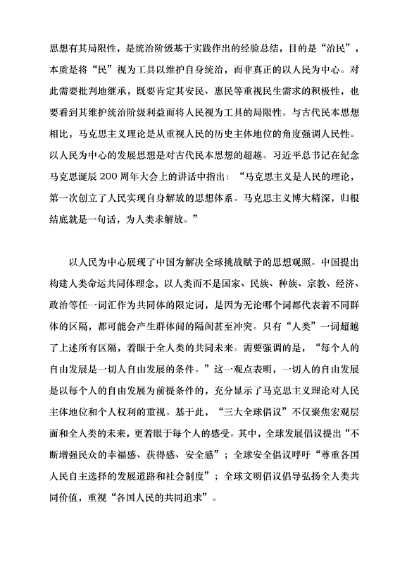 （領導發言）“三大全球倡議”的傳統文化意蘊黨課講稿第7頁