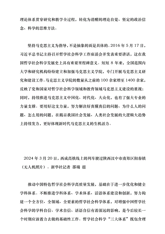 （領導發言）推動中國特色哲學社會科學高質量發展黨課講稿第2頁