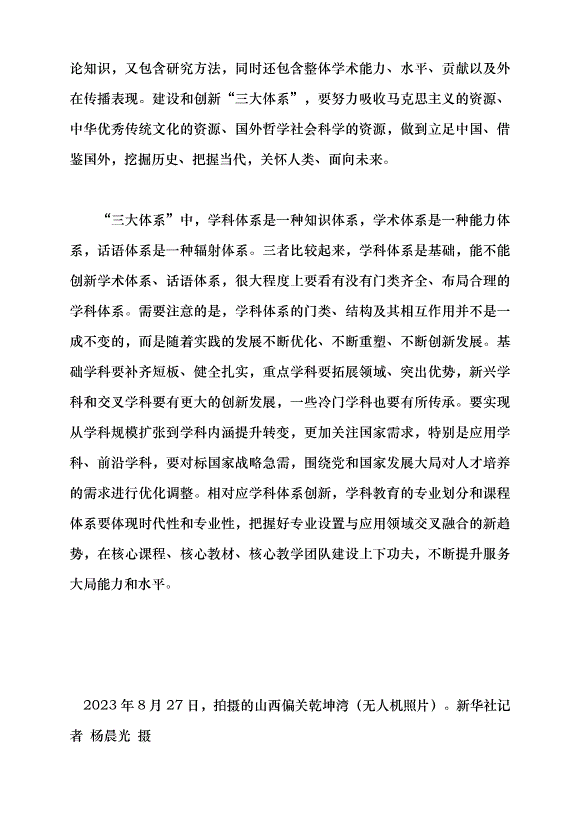 （領導發言）推動中國特色哲學社會科學高質量發展黨課講稿第3頁