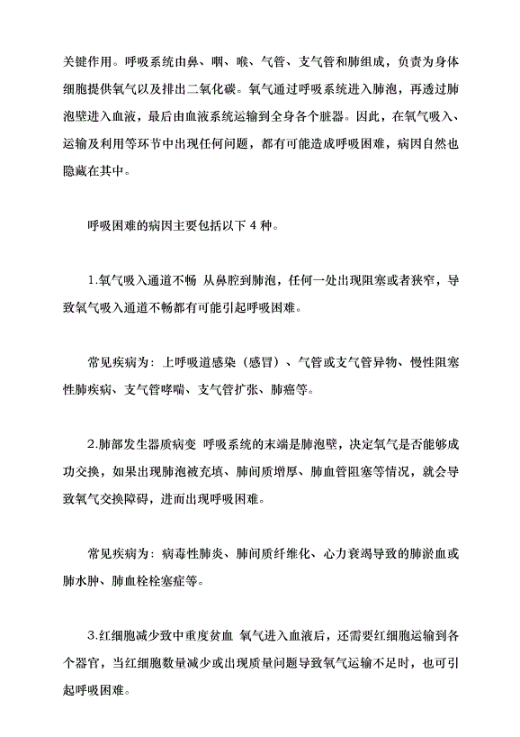 （領導發言）呼吸困難請查收這份就醫指南黨課講稿第2頁