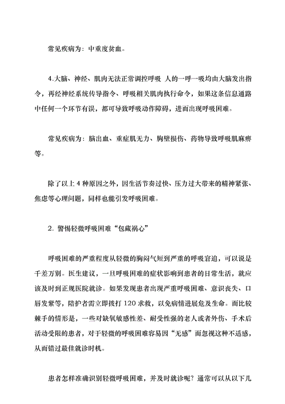 （領導發言）呼吸困難請查收這份就醫指南黨課講稿第3頁