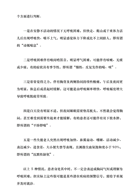 （領導發言）呼吸困難請查收這份就醫指南黨課講稿第4頁