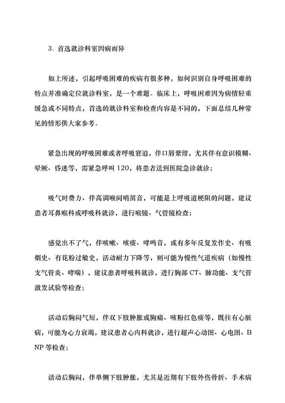 （領導發言）呼吸困難請查收這份就醫指南黨課講稿第5頁
