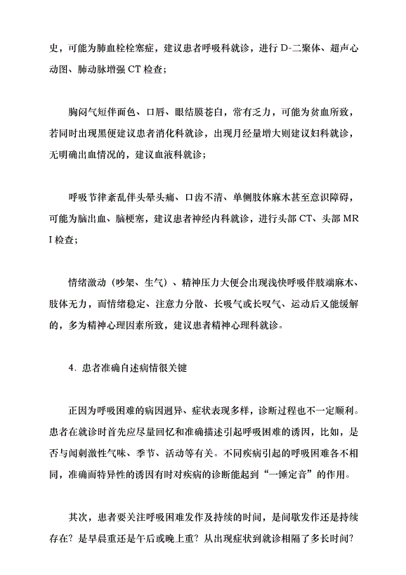 （領導發言）呼吸困難請查收這份就醫指南黨課講稿第6頁
