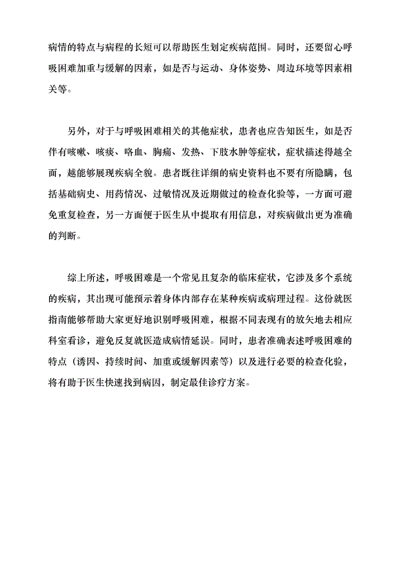 （領導發言）呼吸困難請查收這份就醫指南黨課講稿第7頁