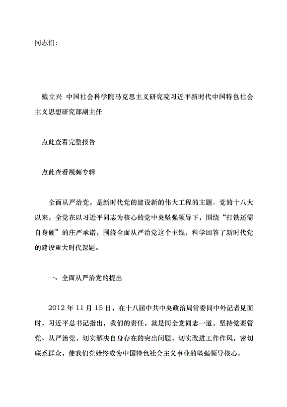 （領導發言）新時代黨的建設理論與實踐創新黨課講稿預覽圖（1）
