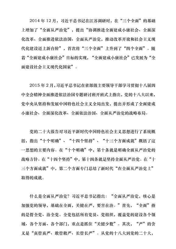 （領導發言）新時代黨的建設理論與實踐創新黨課講稿預覽圖（2）