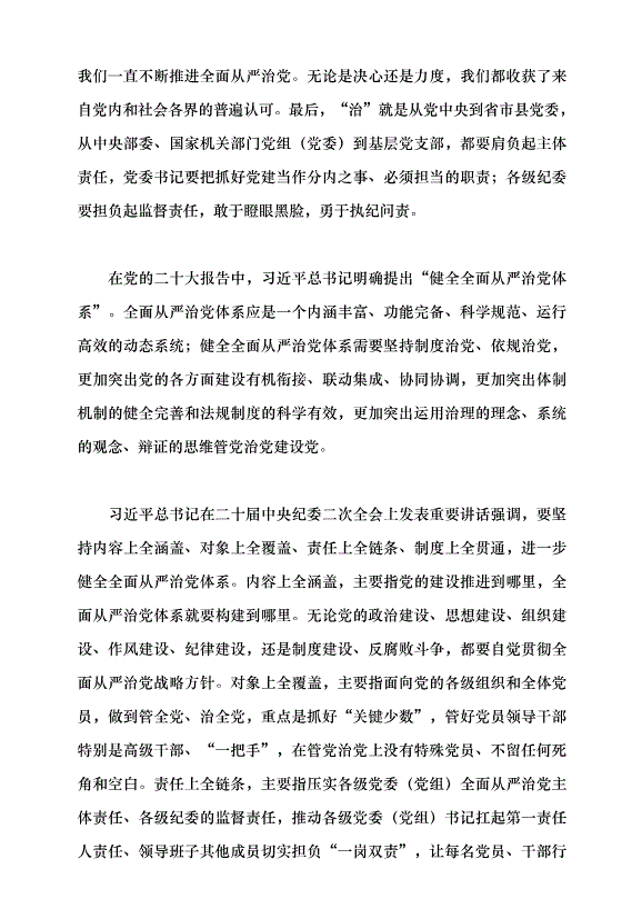 （領導發言）新時代黨的建設理論與實踐創新黨課講稿預覽圖（3）