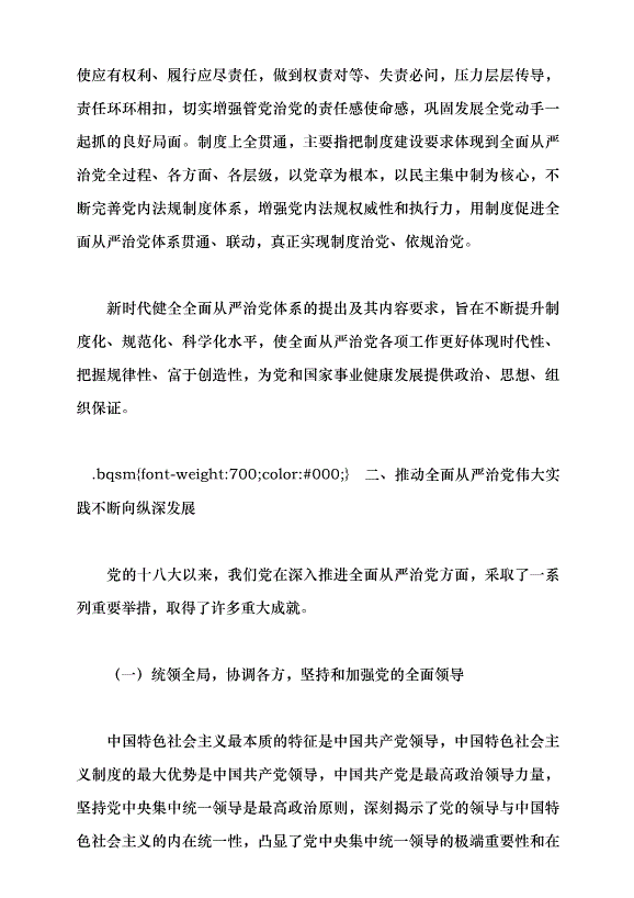 （領導發言）新時代黨的建設理論與實踐創新黨課講稿預覽圖（4）