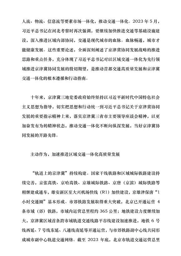 （領導發言）努力建設交通強國樣板區黨課講稿第2頁