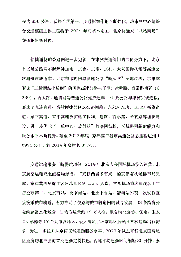（領導發言）努力建設交通強國樣板區黨課講稿第3頁