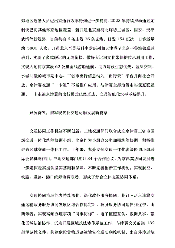 （領導發言）努力建設交通強國樣板區黨課講稿第4頁