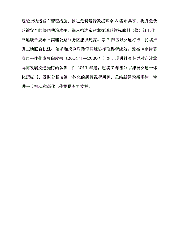 （領導發言）努力建設交通強國樣板區黨課講稿第5頁