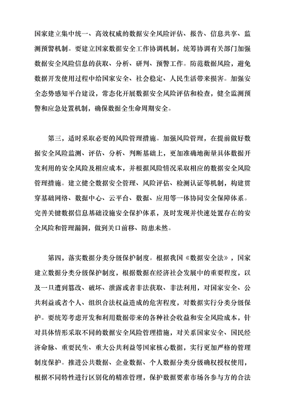（領導發言）統籌數據資源開發利用和安全治理黨課講稿