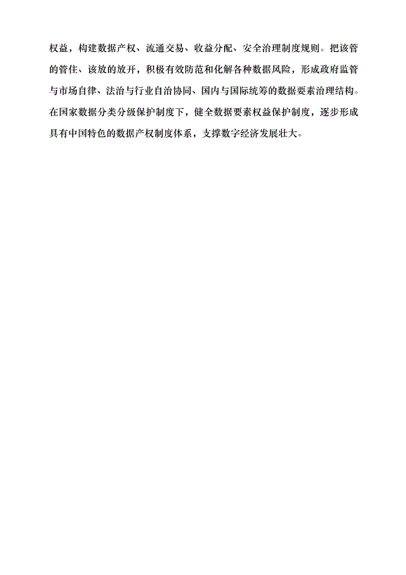 （領導發言）統籌數據資源開發利用和安全治理黨課講稿