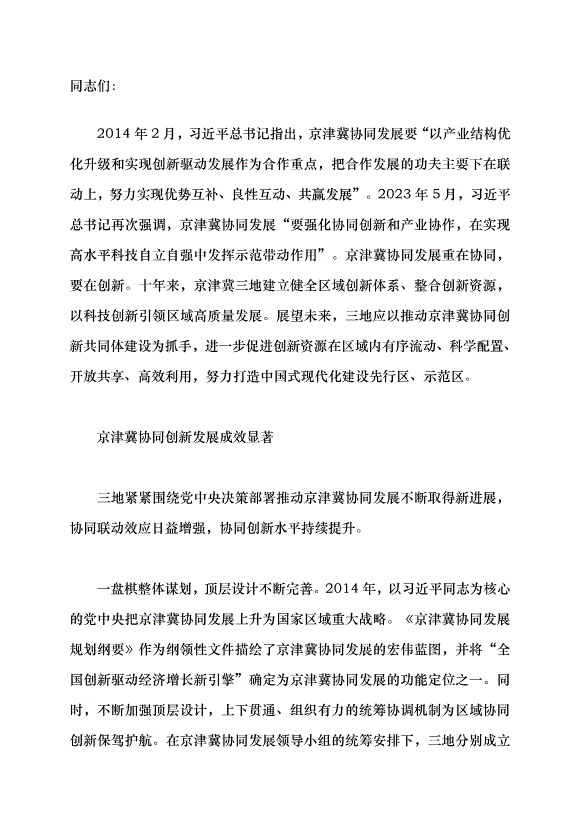 （領導發言）非凡十年創新路 奮楫篤行譜新篇黨課講稿第1頁