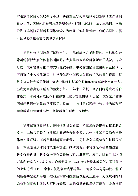 （領導發言）非凡十年創新路 奮楫篤行譜新篇黨課講稿第2頁