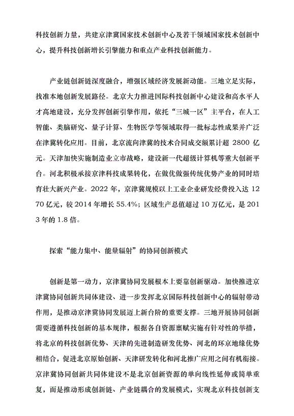 （領導發言）非凡十年創新路 奮楫篤行譜新篇黨課講稿第3頁
