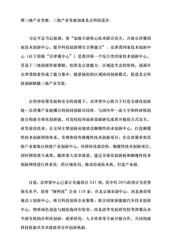 （領導發言）非凡十年創新路 奮楫篤行譜新篇黨課講稿第4頁