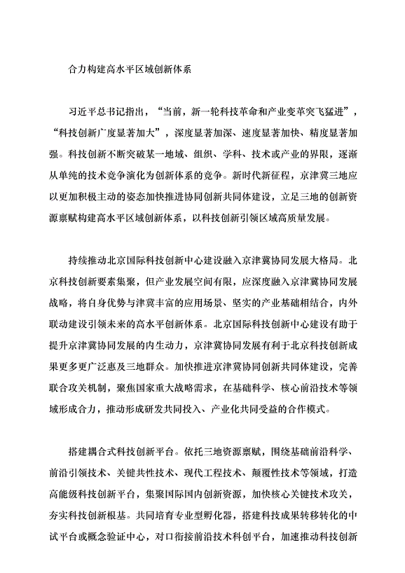 （領導發言）非凡十年創新路 奮楫篤行譜新篇黨課講稿第5頁