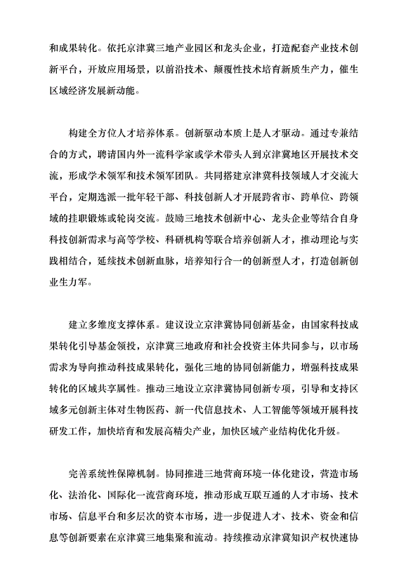 （領導發言）非凡十年創新路 奮楫篤行譜新篇黨課講稿第6頁