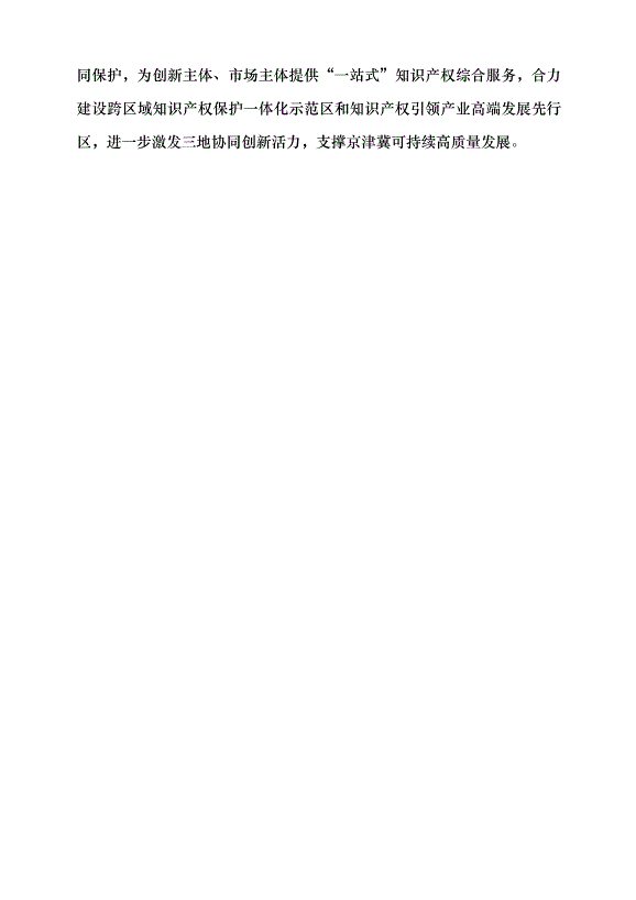 （領導發言）非凡十年創新路 奮楫篤行譜新篇黨課講稿第7頁