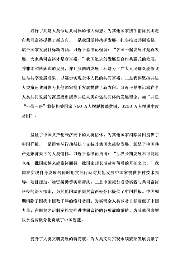（領導發言）論習近平總書記關于共同富裕重要論述的創新性發展黨課講稿第6頁