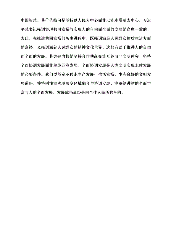 （領導發言）論習近平總書記關于共同富裕重要論述的創新性發展黨課講稿第7頁