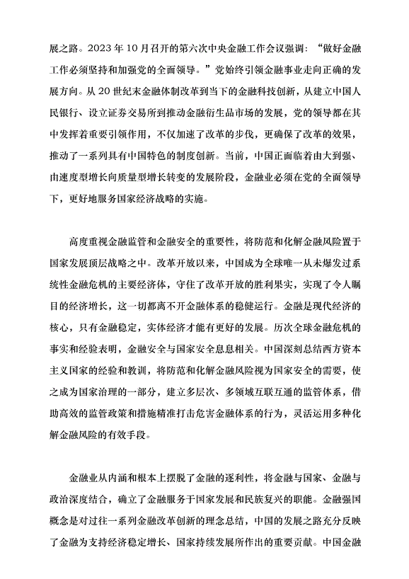 （領導發言）扎實推動金融業行穩致遠黨課講稿第2頁
