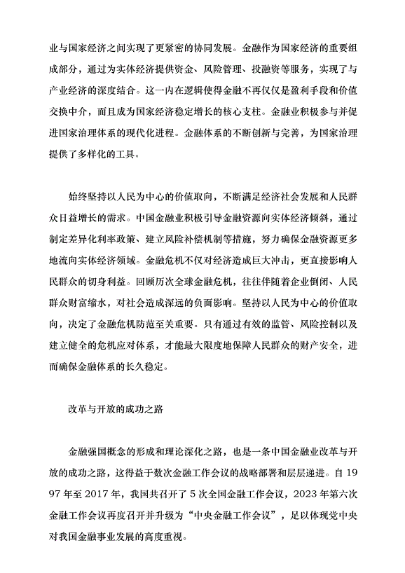 （領導發言）扎實推動金融業行穩致遠黨課講稿第3頁