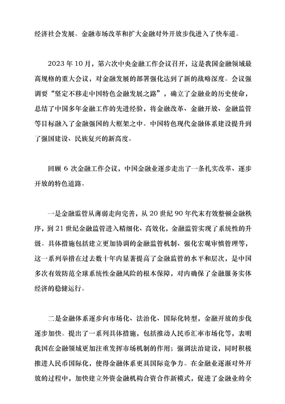 （領導發言）扎實推動金融業行穩致遠黨課講稿第5頁