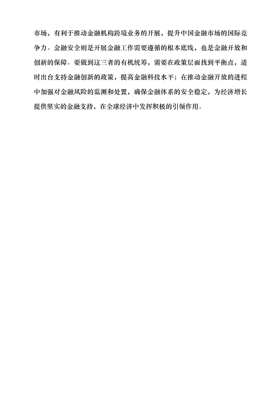 （領導發言）扎實推動金融業行穩致遠黨課講稿第8頁