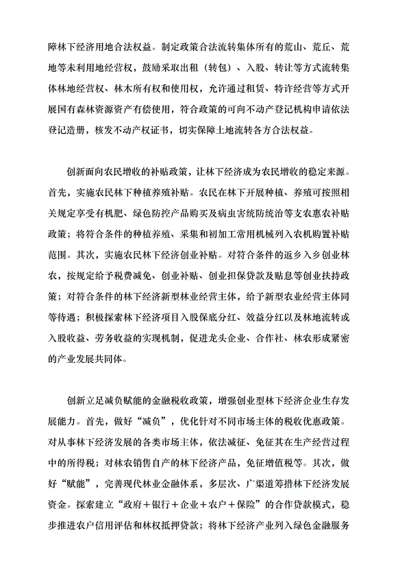 （領導發言）北京林下經濟塑造生態新優勢黨課講稿第4頁