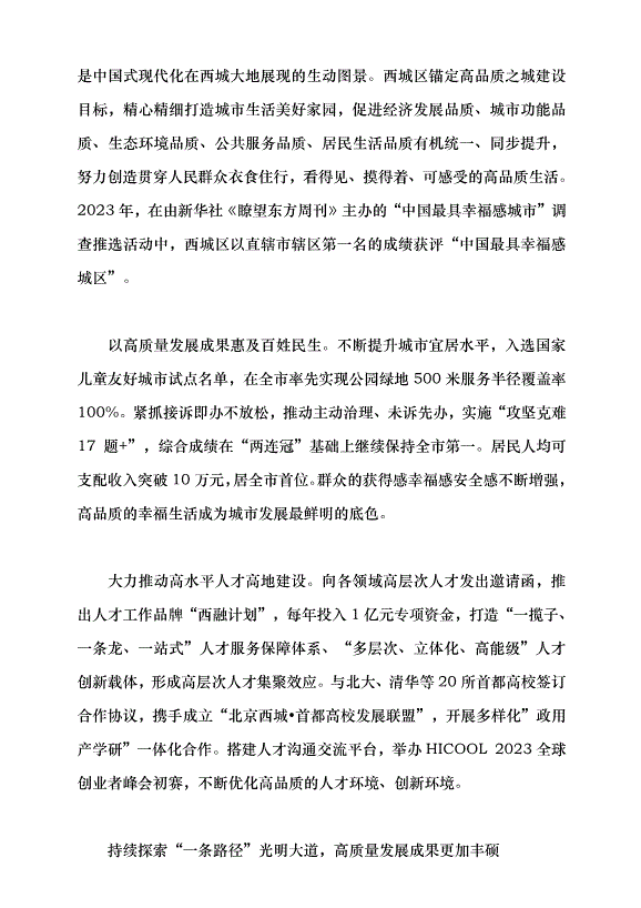 （領導發言）中國式現代化的西城實踐黨課講稿第3頁