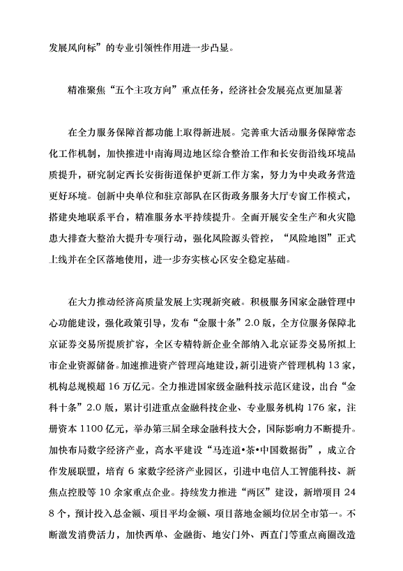 （領導發言）中國式現代化的西城實踐黨課講稿第5頁