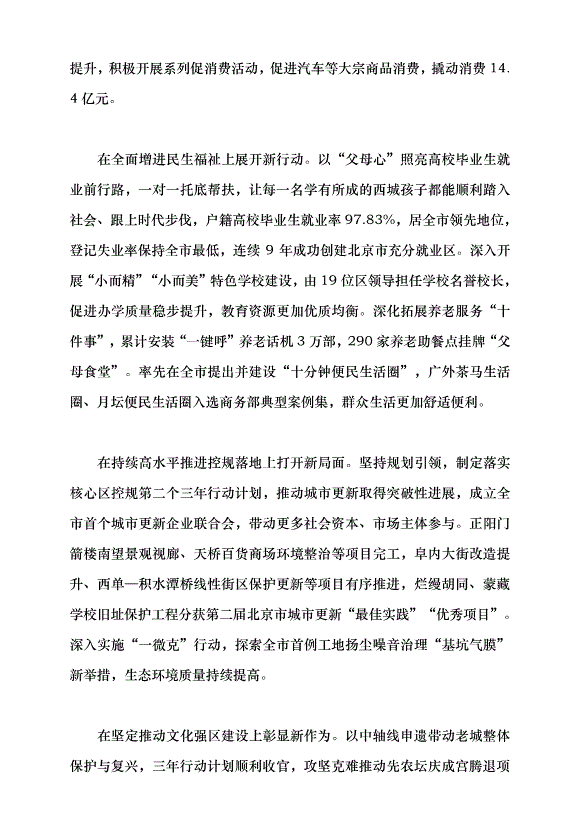 （領導發言）中國式現代化的西城實踐黨課講稿第6頁