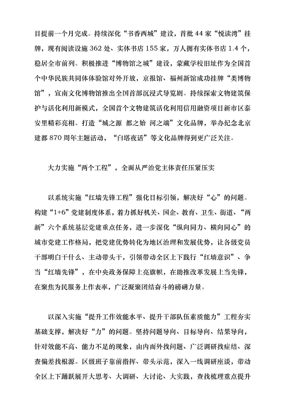 （領導發言）中國式現代化的西城實踐黨課講稿第7頁